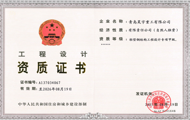 Grade A Qualification for Specialized Design of Light Steel Structure Engineering