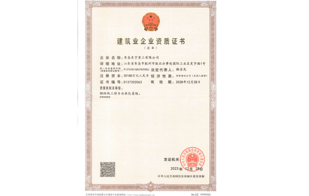 Grade 1 Qualification for Professional Contracting of Steel Structure Engineering